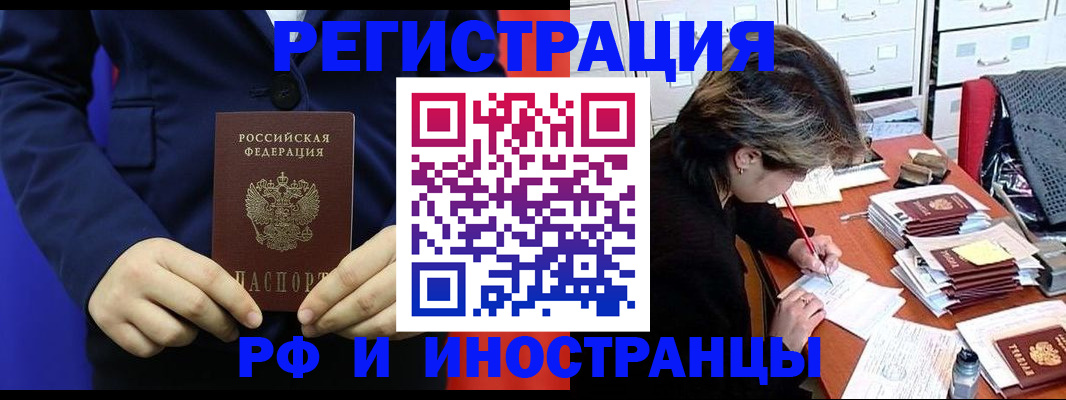 купить прописку в Оби