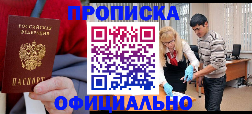 временная регистрация недорого в Оби