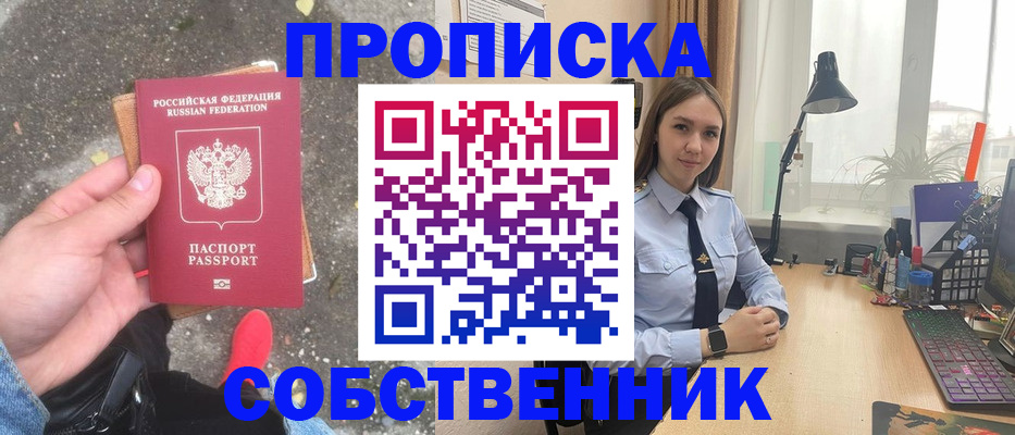 прописка поиск в Оби