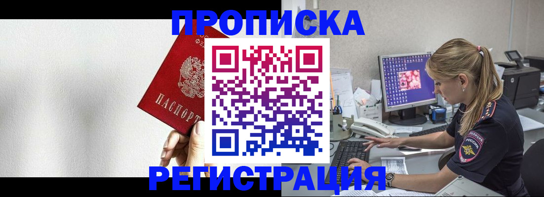 прописка штамп в Оби