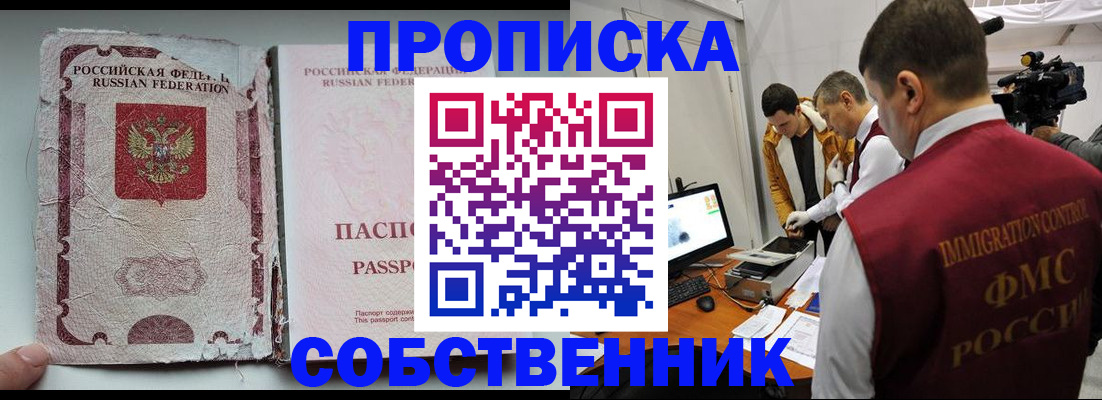 прописка для школы в Оби